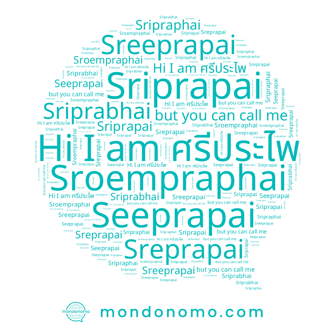 name Seeprapai, name ศรีประไพ, name Sreprapai, name Sriprabhai, name Sroempraphai, name Sreeprapai, name Sriprapai, name Sripraphai, name Sipraphai