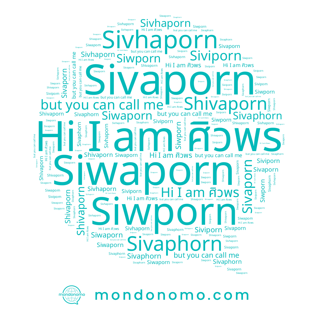 name Shivaporn, name Siviporn, name Siwporn, name ศิวพร, name Sivaporn, name Siwaporn, name Sivaphorn, name Sivhaporn