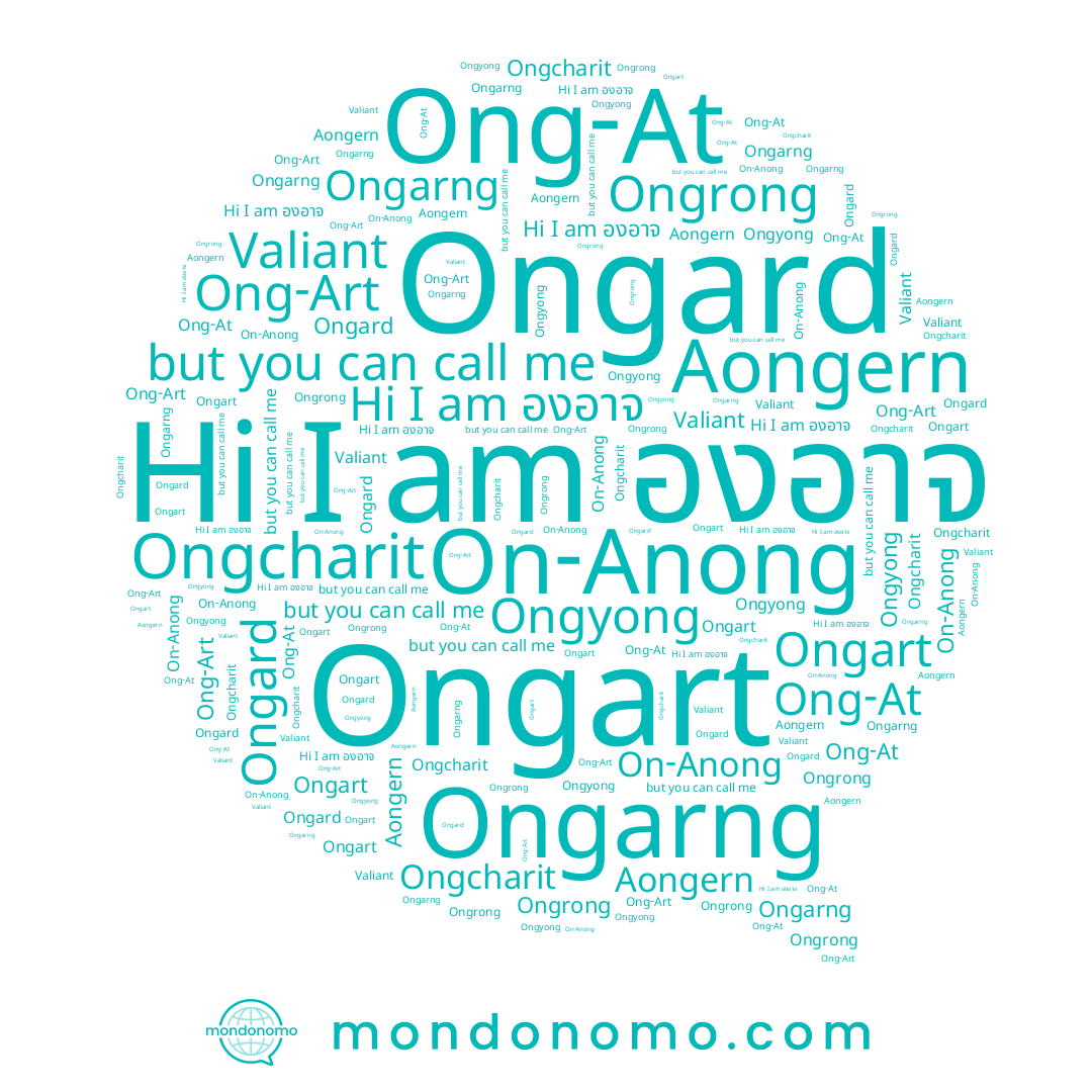 name Ong-Art, name Ongcharit, name Ongarng, name Ongard, name Valiant, name On-Anong, name Ongyong, name องอาจ, name Ongart, name Aongern, name Ongrong