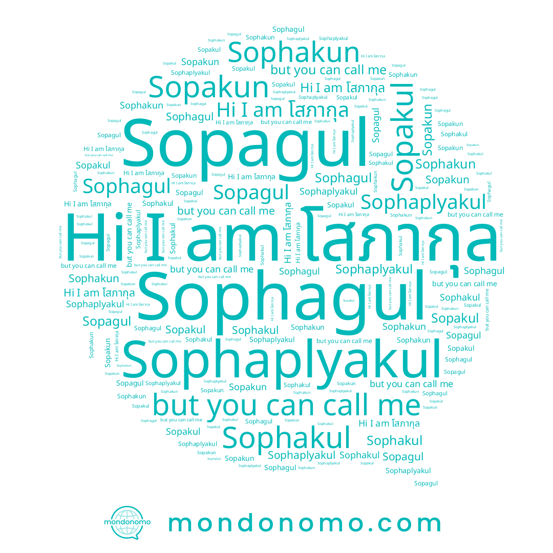 name Sophaplyakul, name Sopakun, name Sopagul, name Sopakul, name Sophakul, name Sophagul, name Sophakun, name โสภากุล