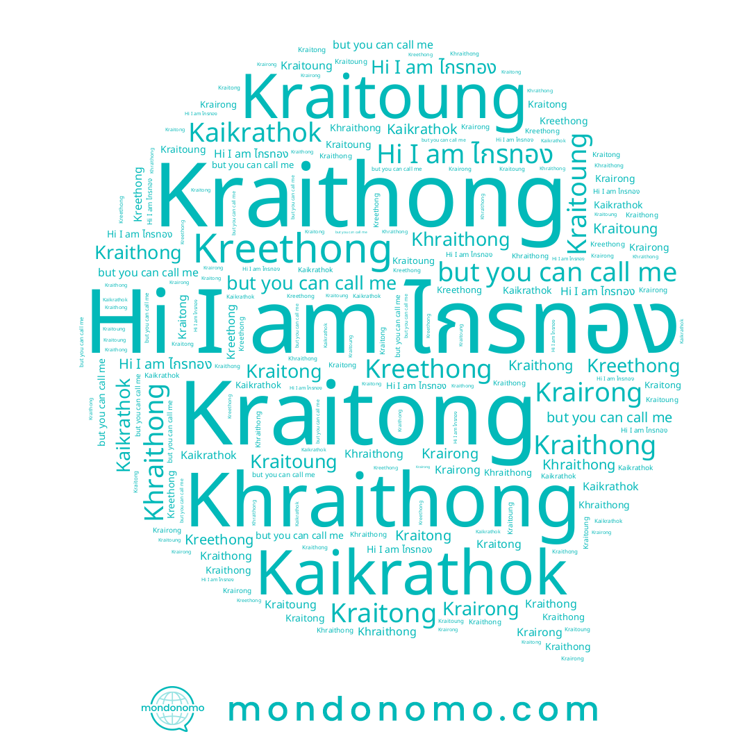 name Krairong, name Kraitong, name Kraithong, name Khraithong, name Kreethong, name Kaikrathok, name Kraitoung, name ไกรทอง