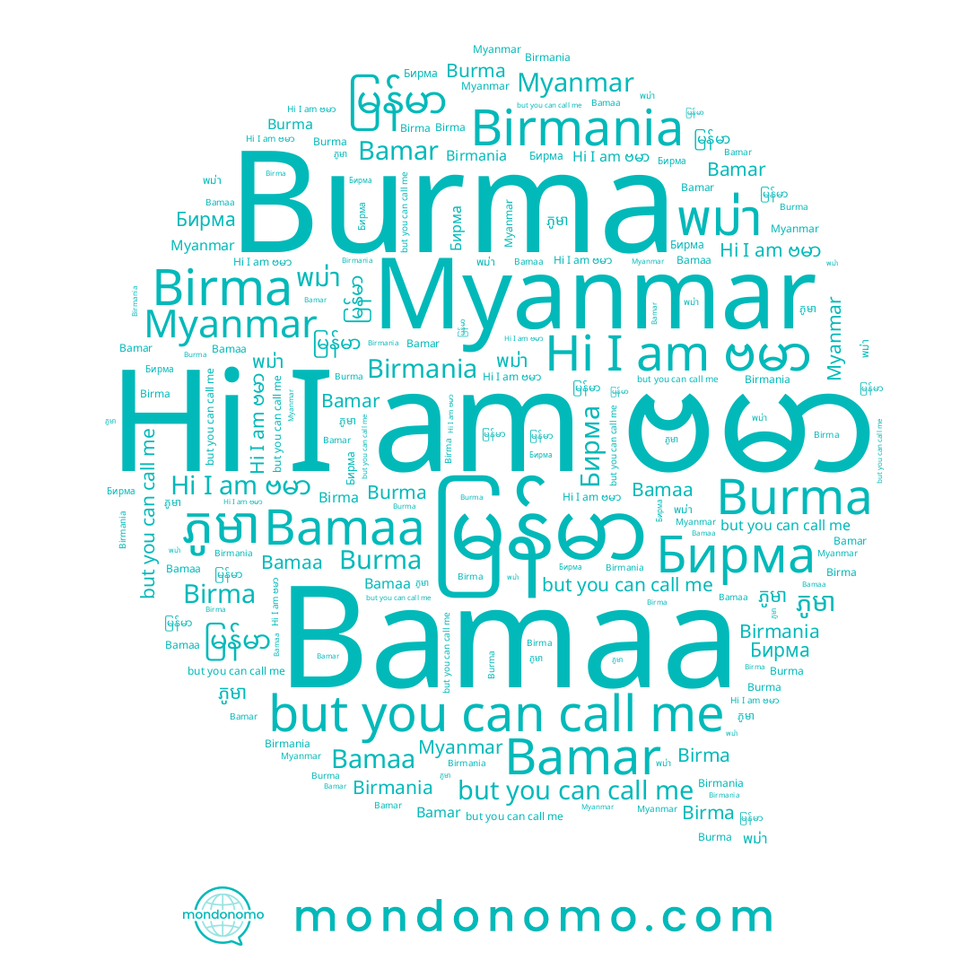name Бирма, name ភូមា, name ဗမာ, name မြန်မာ, name Birmania, name พม่า, name Bamar, name Birma, name Burma, name Bamaa