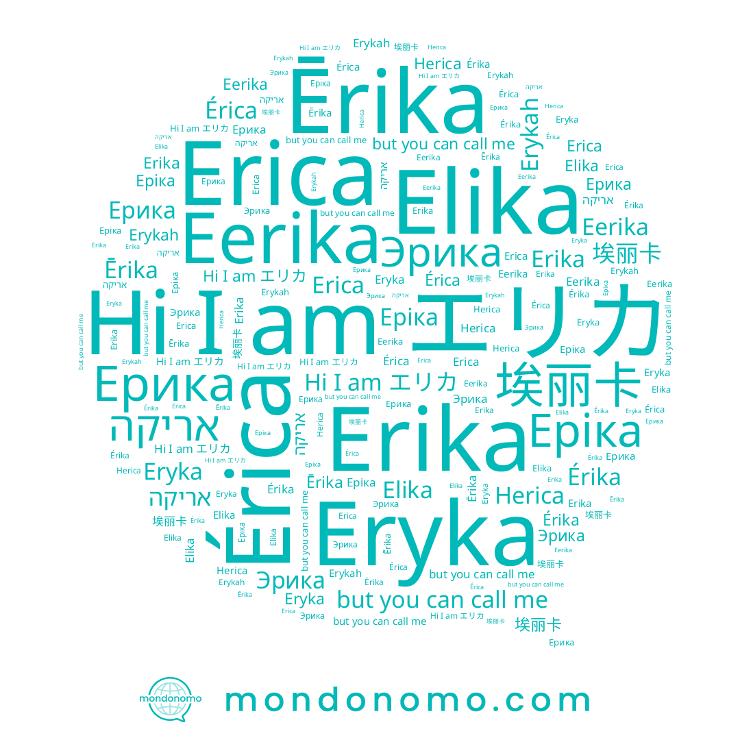 name 埃丽卡, name Erika, name Erica, name Eryka, name Érika, name Erykah, name Ерика, name Эрика, name Еріка, name Ērika, name Herica, name エリカ, name Elika, name אריקה, name Érica, name Eerika