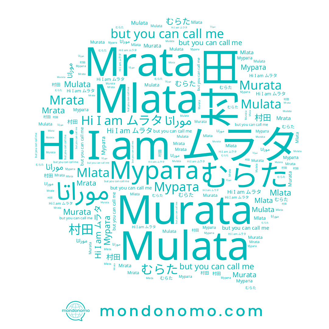 name Mrata, name موراتا, name Murata, name 村田, name Mulata, name むらた, name Мурата, name Mlata, name ムラタ