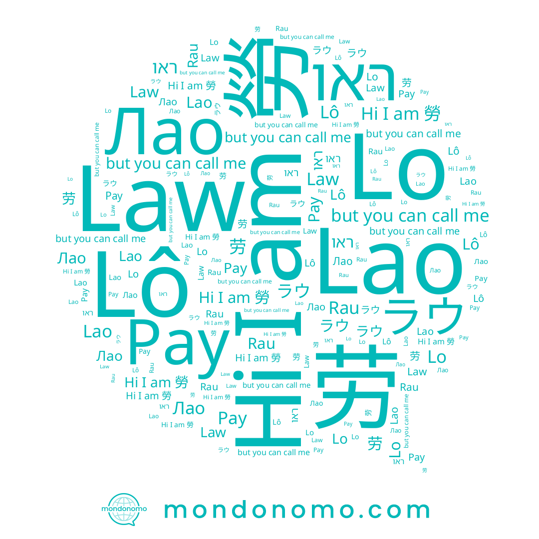 name Lô, name 劳, name ラウ, name Law, name ראו, name Rau, name Lo, name Рау, name 勞, name Lao, name Лао