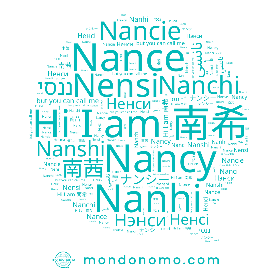 name 南茜, name Nanchi, name Nancie, name Nanci, name Nanhi, name Nancy, name ナンシー, name Ненси, name نانسي, name 南希, name Nensi, name Нэнси, name Ненсі, name Nance, name ננסי