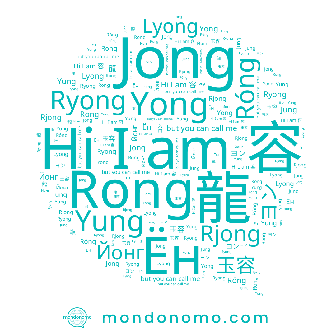 name Йонг, name Rong, name Ryong, name Róng, name Jung, name 용, name 龍, name 룡, name 玉容, name 容, name Jong, name Rjong, name Lyong, name Yong, name Yung, name Ён, name ヨン