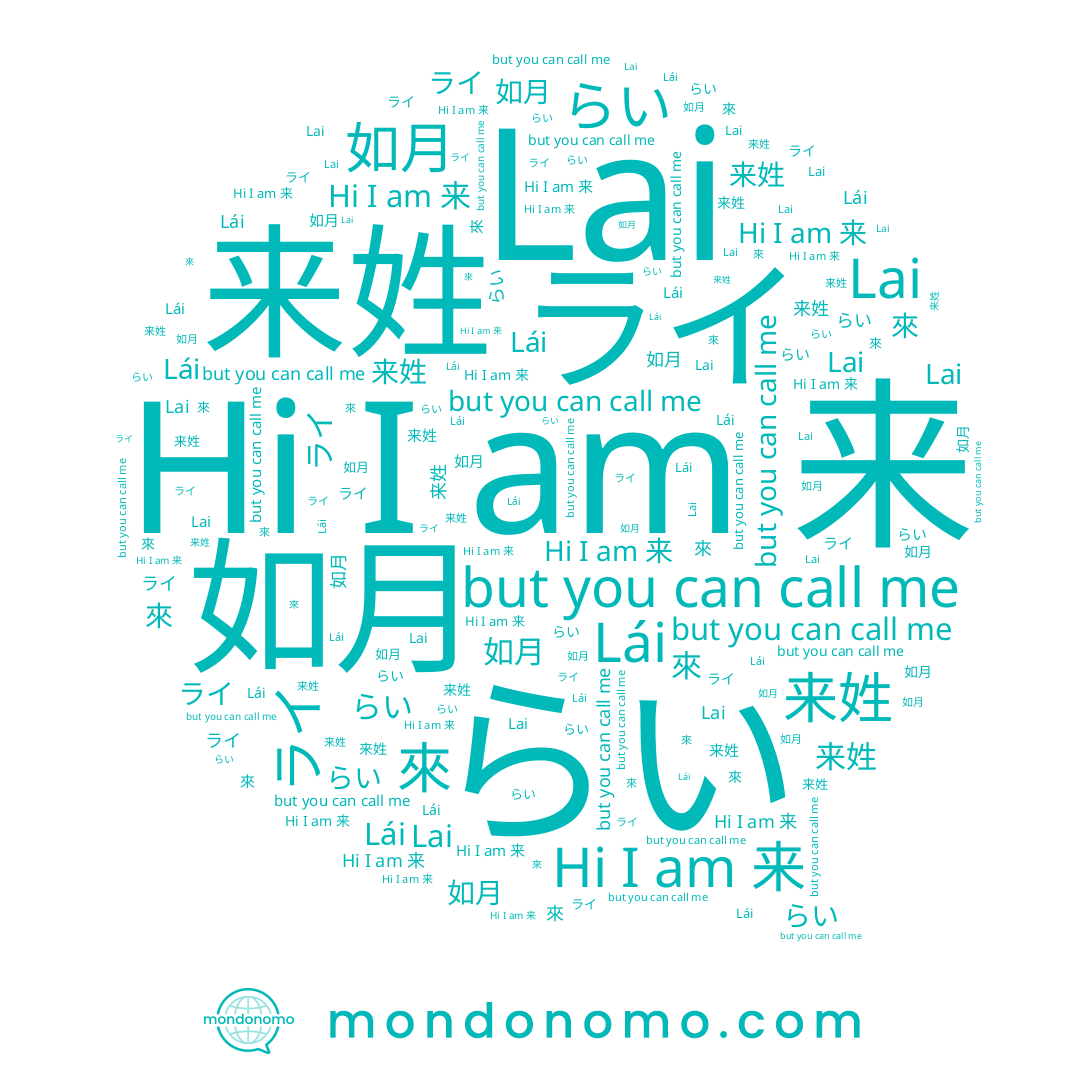 name Lai, name Lái, name 如月, name 來, name らい, name ライ, name 来, name 来姓