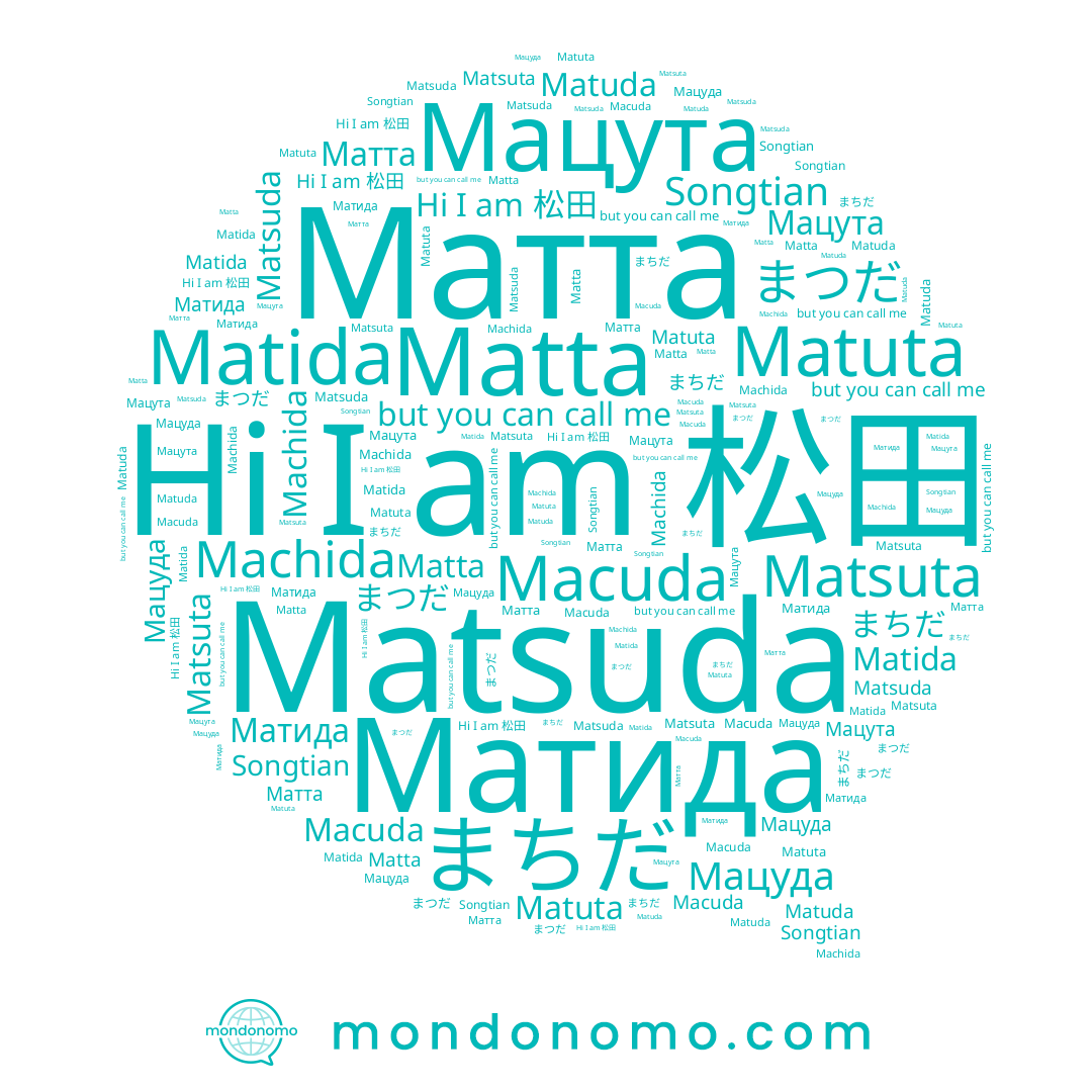 name Мацуда, name 松田, name Macuda, name Matta, name Matuda, name Матта, name まちだ, name まつだ, name Мацута, name Matuta, name Machida, name Matsuta, name Matsuda, name Matida