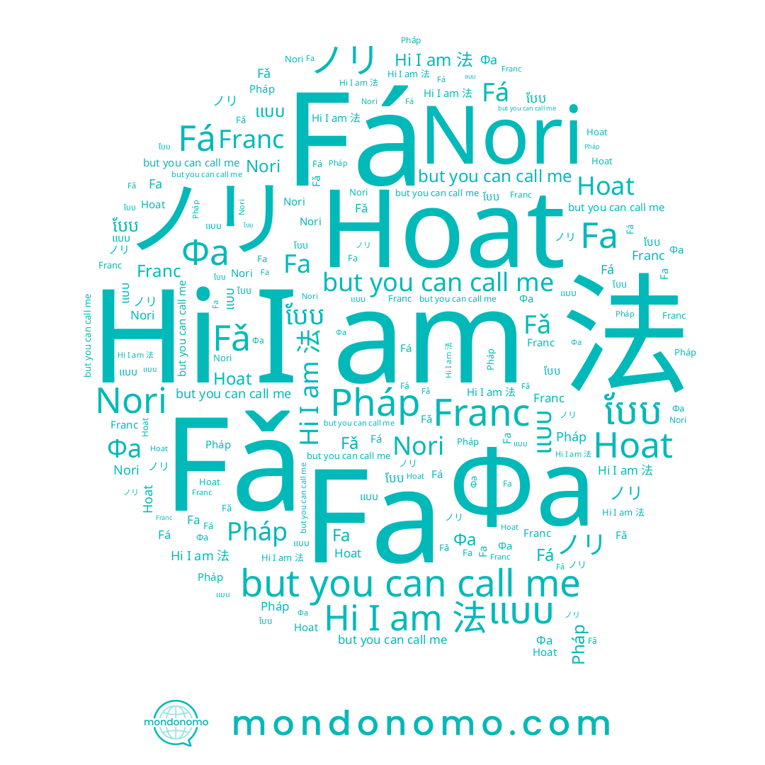 name បែប, name Fǎ, name Фа, name Franc, name Fa, name ノリ, name แบบ, name 法, name Hoat, name Fá