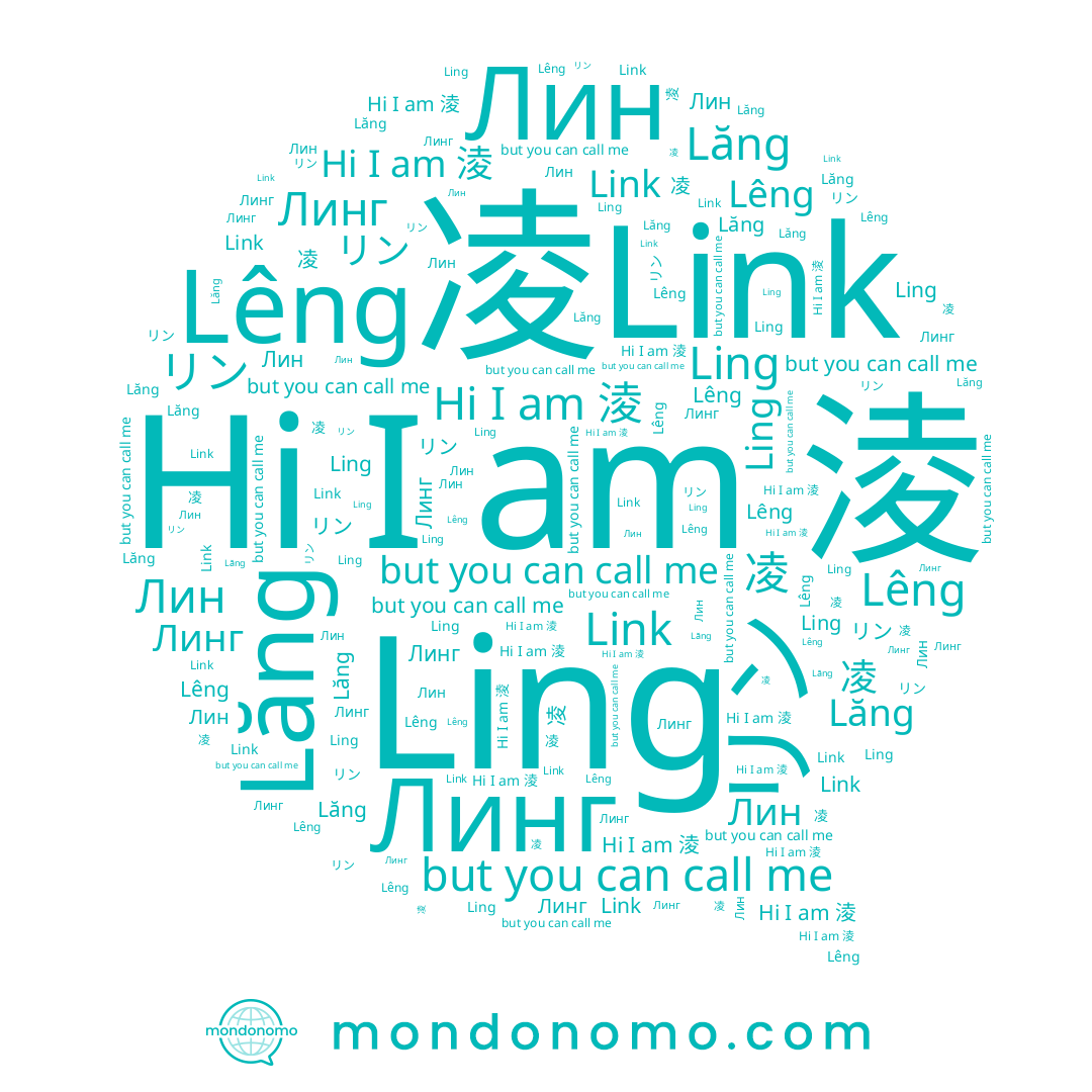 name リン, name Ling, name Лин, name Lêng, name Link, name 淩, name Линг, name Lăng, name 凌