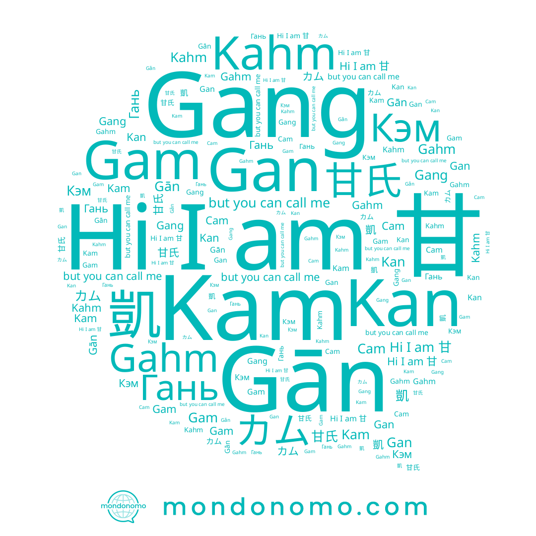 name 甘氏, name Кэм, name 감, name Kam, name Gan, name Cam, name Gahm, name Гань, name Kan, name Gang, name 甘, name Kahm, name カム, name Gam, name 凱