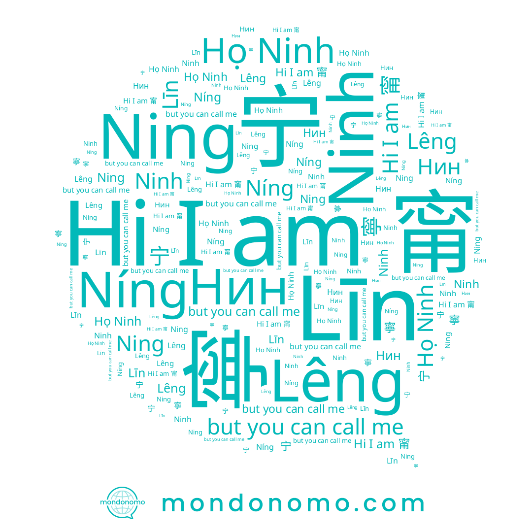 name 寧, name 宁, name Līn, name Ning, name Ninh, name Lêng, name Níng, name Нин, name 甯