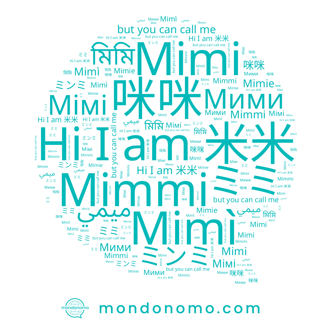 name ميمي, name Мімі, name Mimmi, name 米米, name মিমি, name Mimie, name 咪咪, name ミミ, name ミンミ, name Mimi, name Мими, name Mimì