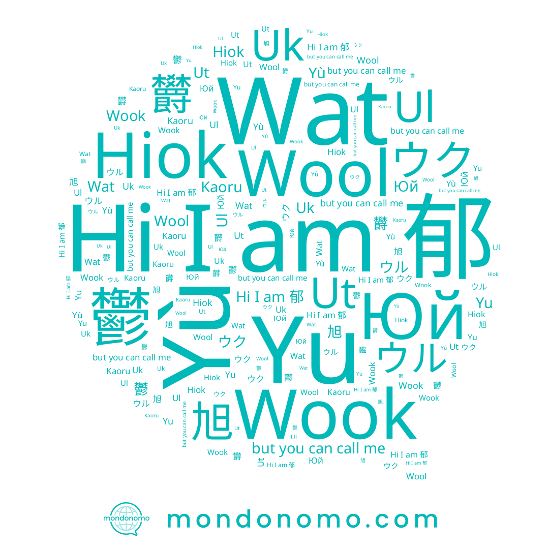 name Hiok, name ウク, name Wool, name 郁, name 욱, name Yu, name ウル, name 鬱, name Kaoru, name Yù, name 旭, name 欝, name Wook, name Юй, name 鬰