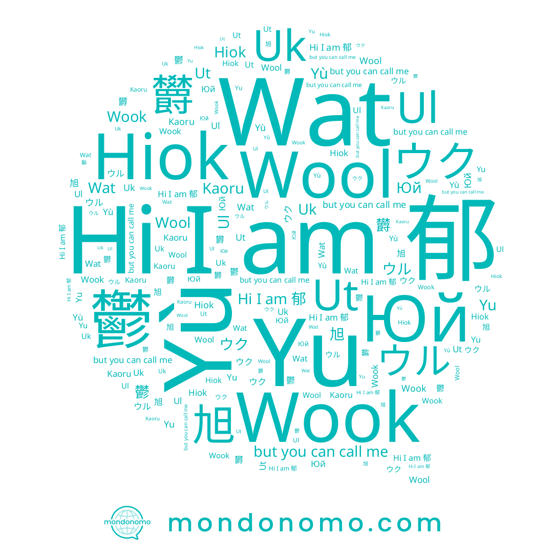 name 郁, name 鬰, name 旭, name 욱, name Yu, name Юй, name ウル, name Hiok, name ウク, name 鬱, name Kaoru, name Yù, name 欝, name Wool, name Wook