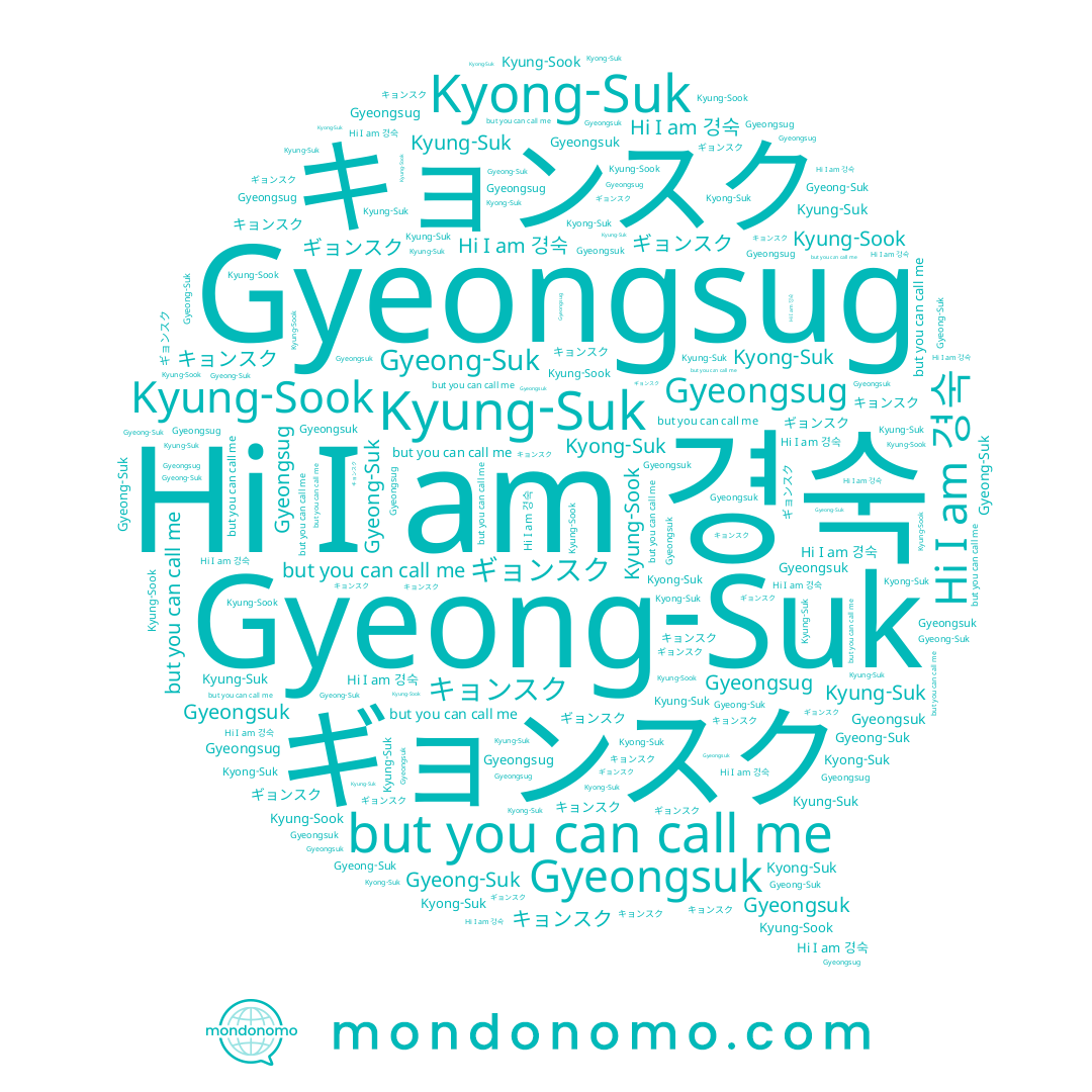 name Gyeong-Suk, name ギョンスク, name Kyung-Sook, name キョンスク, name Gyeongsug, name 경숙, name Kyong-Suk, name Gyeongsuk, name Kyung-Suk