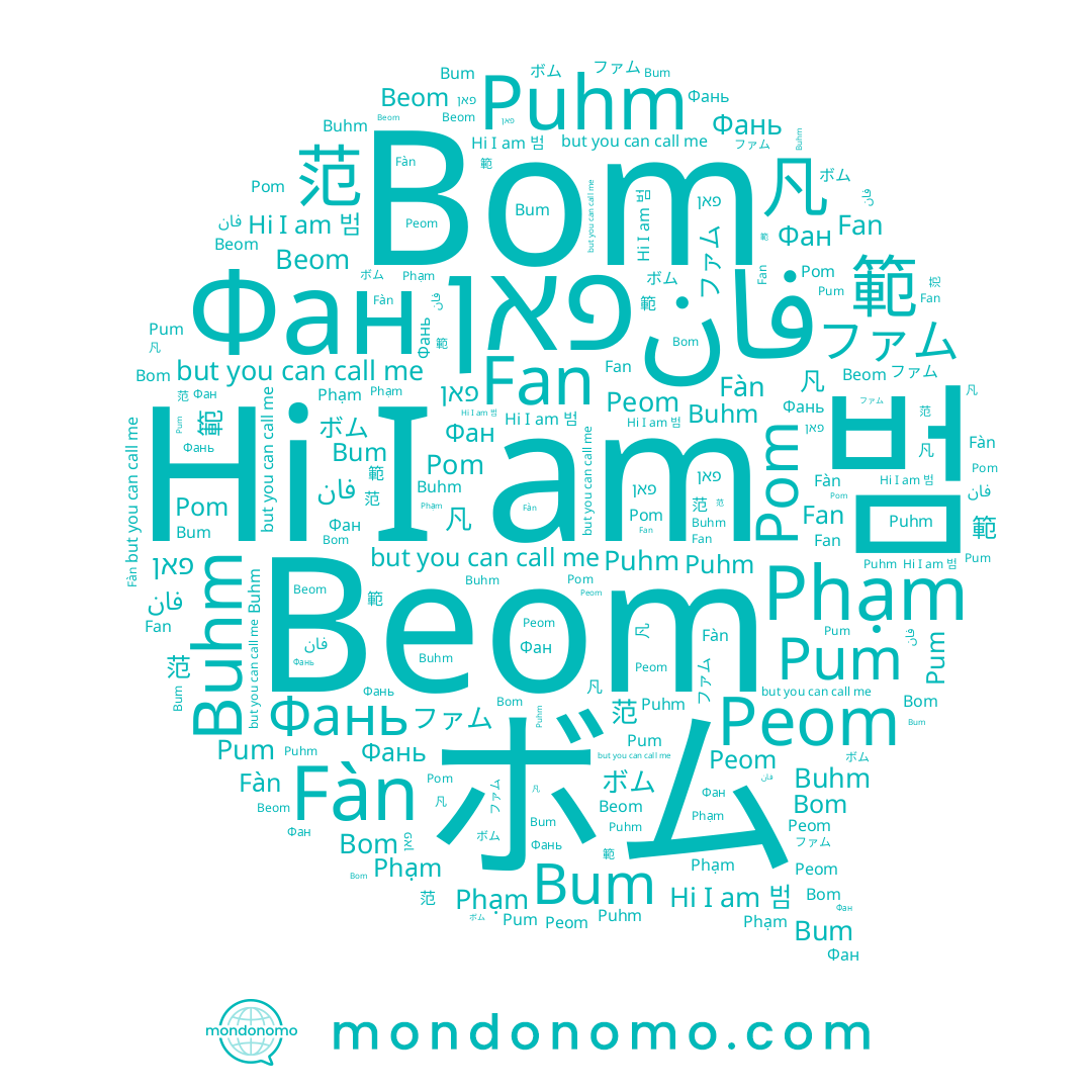 name Pom, name 範, name Fàn, name فان, name Pum, name 범, name Фань, name Bom, name 范, name Bum, name ボム, name 凡, name Peom, name Фан, name Phạm, name פאן, name Buhm, name Beom, name Puhm, name ファム, name Fan