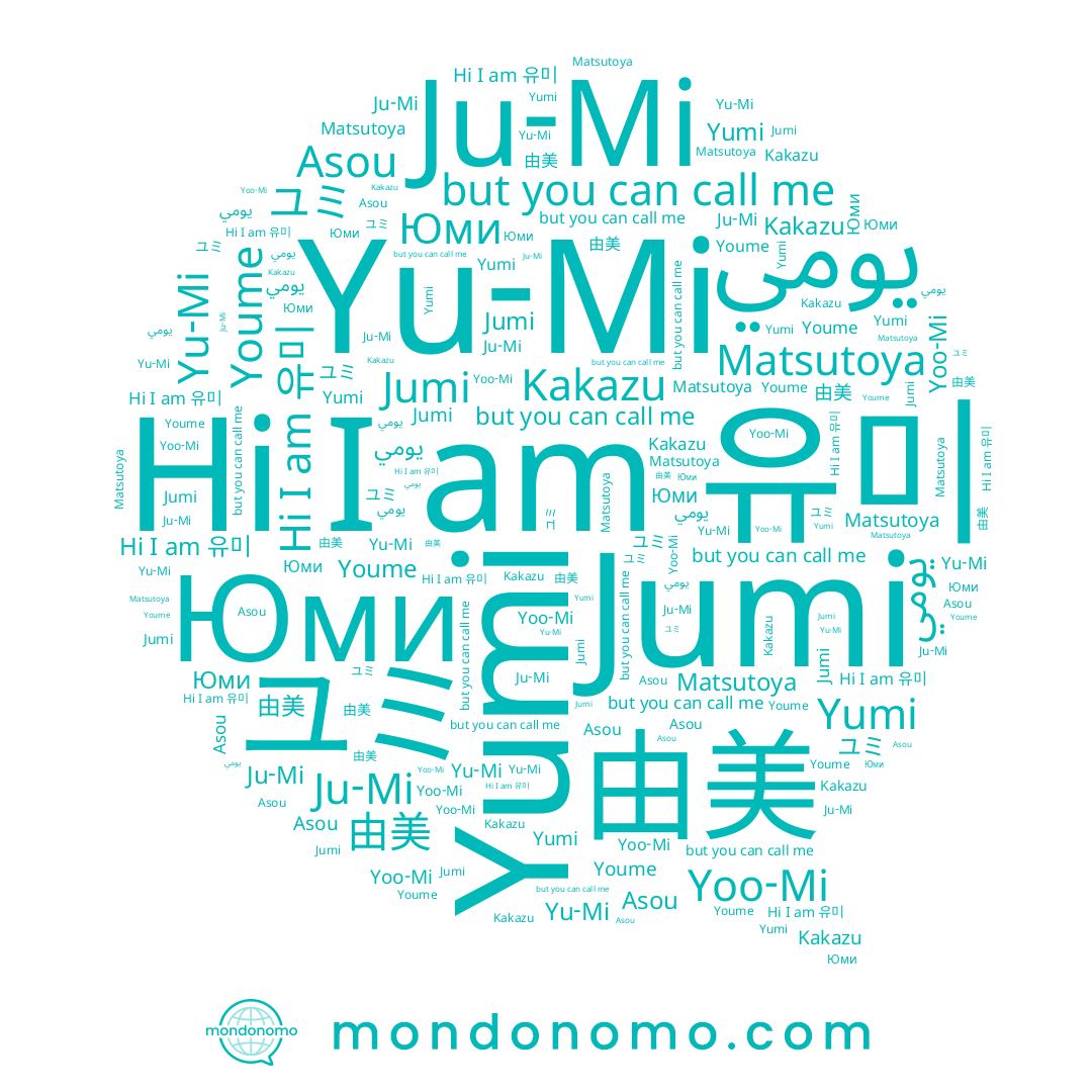 name Ju-Mi, name Youme, name Matsutoya, name يومي, name Asou, name Юми, name ユミ, name Jumi, name Yu-Mi, name Kakazu, name 유미, name 由美, name Yoo-Mi, name Yumi